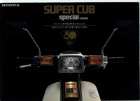 1988年４月	スーパーカブ50カスタムスペシャル