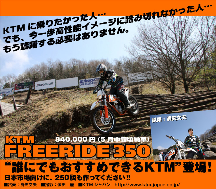 ktm_freeride_350_title.jpg