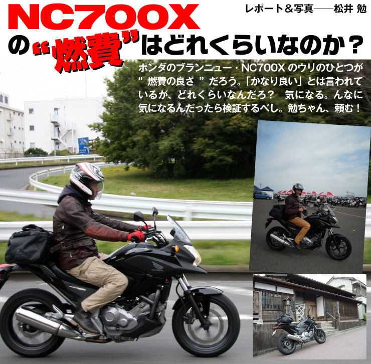 NC700X_efficiency_title.jpg