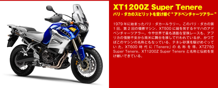 midashi_XT1200Z_Super_Tenere.jpg