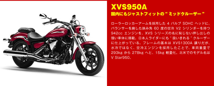 midashi_XVS950A.jpg
