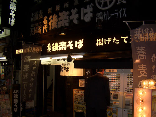 田町店