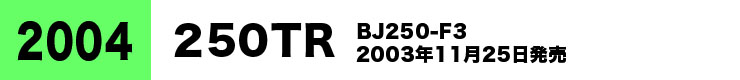 2004年F3