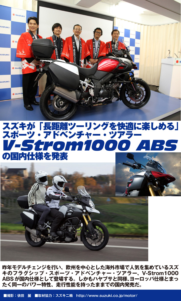 20140514_V-Strom1000_ABS.jpg
