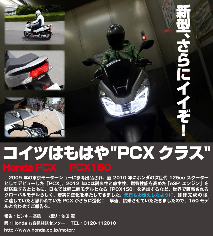 新型 さらにイイぞ コイツはもはや Pcxクラス Honda Pcx Pcx150 Web Mr Bike