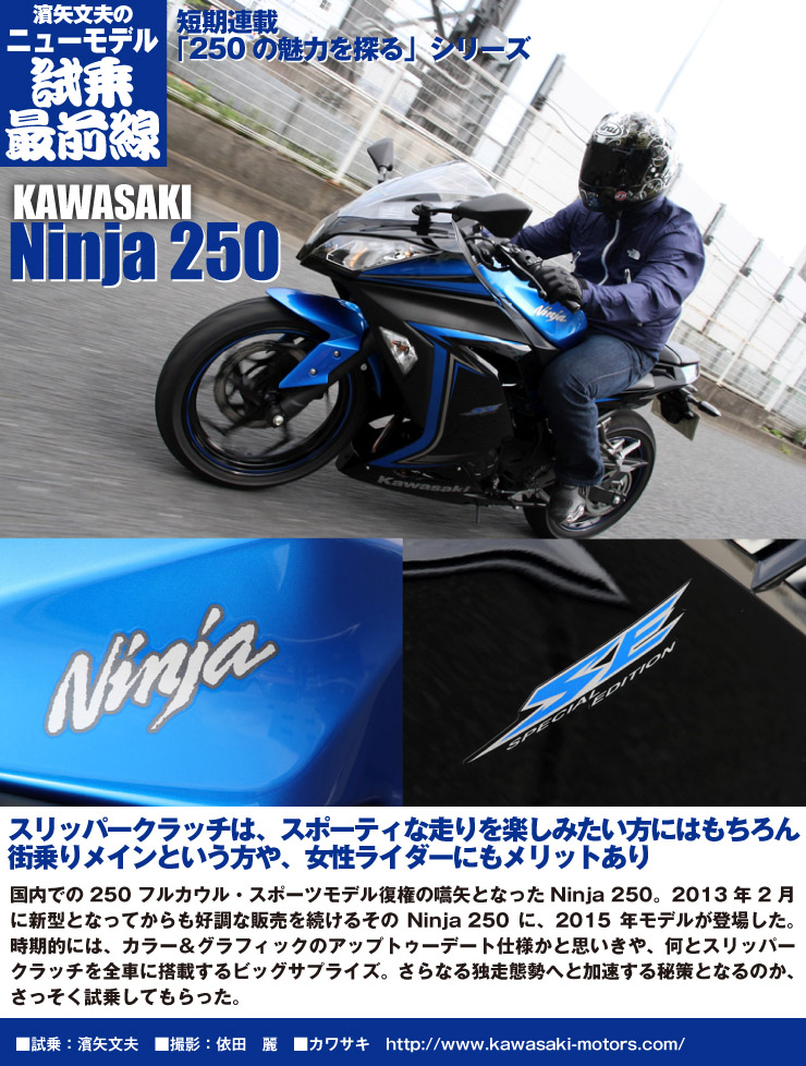 ninja250_run_title.jpg