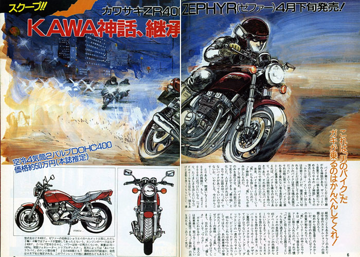 バイクカタログ KAWASAKI ZEPHYR