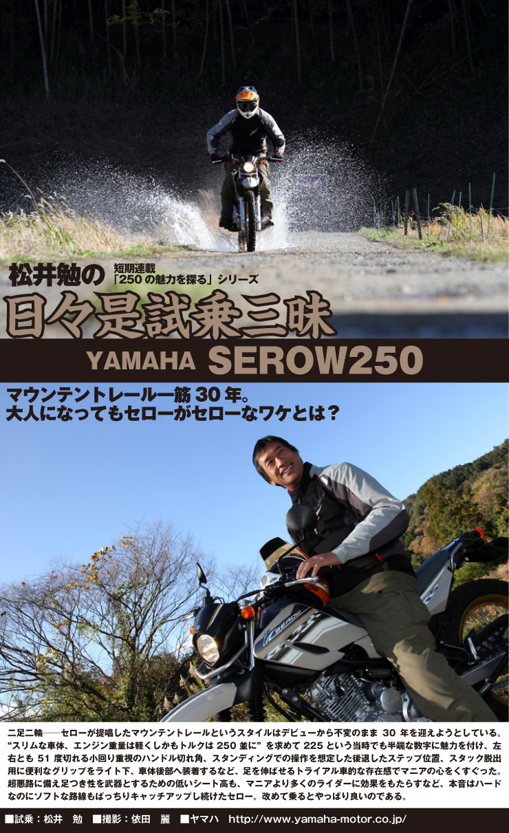 serow250_title.jpg