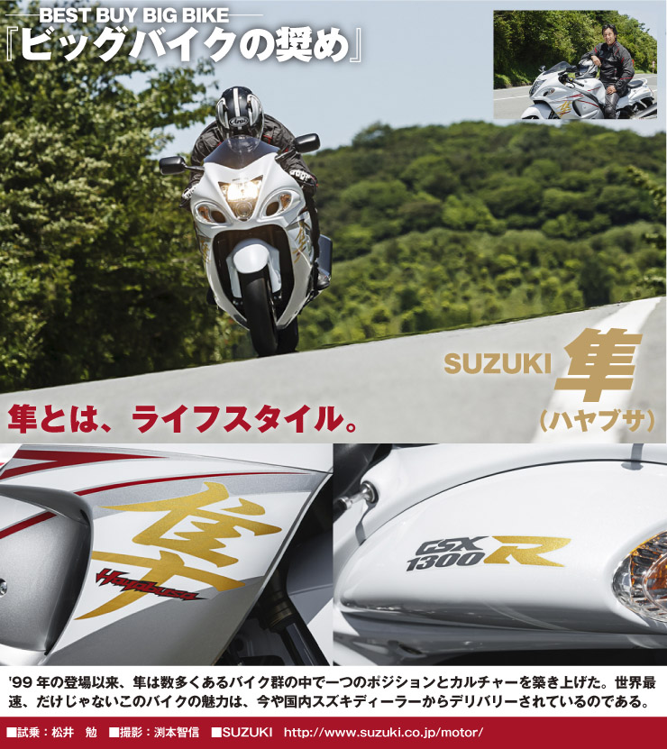 Best Buy Big Bike ビッグ バイクの奨め Suzuki Gsx1300r Web Mr Bike