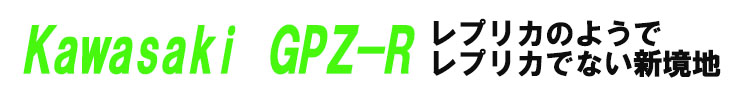 Kawasaki GPZ-R