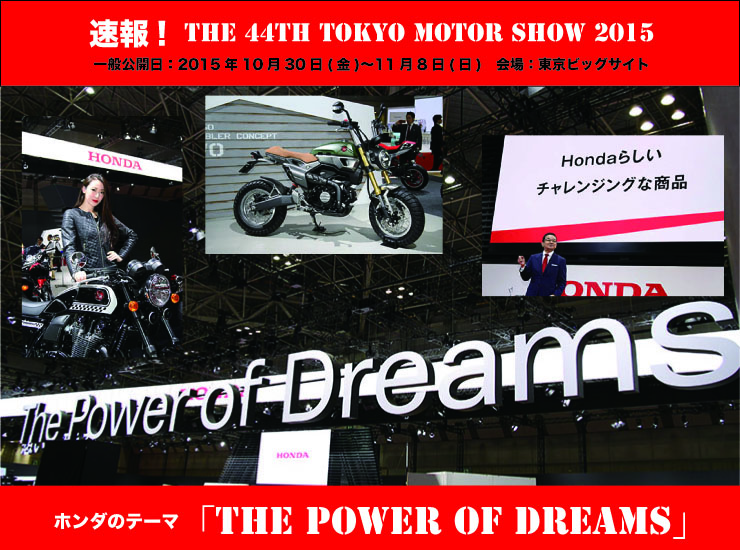 第44回東京モーターショー2015　Hondaブース