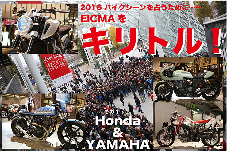 EICMA_report_honda_yamaha_title.jpg