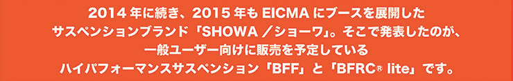 EICMA_report_part3_midashi_SHOWA.jpg