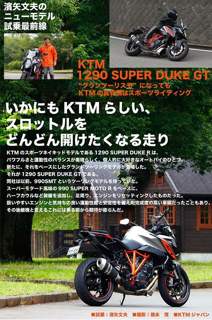 ktm_1290_super_duke_gt_run_title.jpg