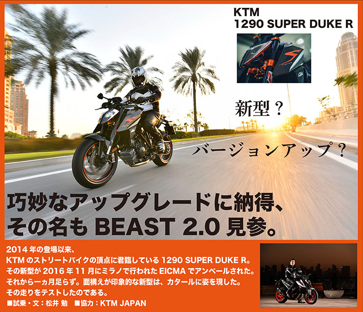 KTM 1290 SUPER DUKE R run