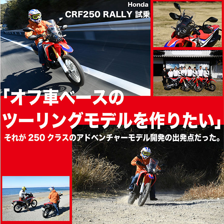 Honda CRF250 RALLY試乗
