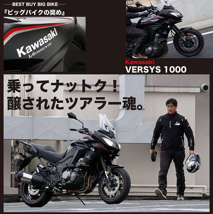 Kawasaki VERSYS 1000試乗