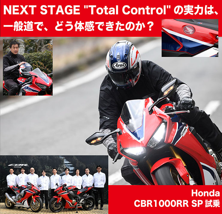 Honda CBR1000RR SP 試乗