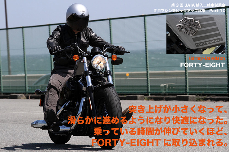 Harley-Davidson FORTY-EIGHT 試乗
