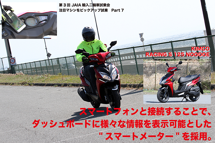 KIMCO RACING S 125 NOODOE 試乗