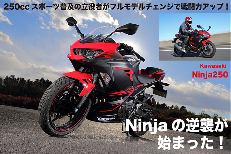 Kawasaki Ninja250 試乗