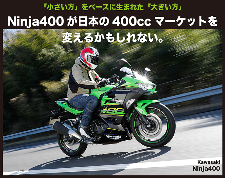 Kawasaki Ninja400 試乗