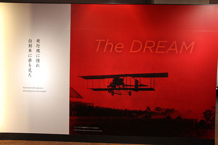 1917年、10歳の宗一郎少年は曲芸飛行ショーを見る。「夢のはじまり」だった