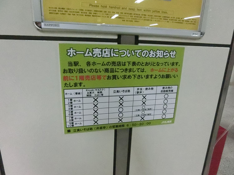 札幌駅の5-6、7-8番線ホームには弁菜亭あります。たぶん今もあるはずです。