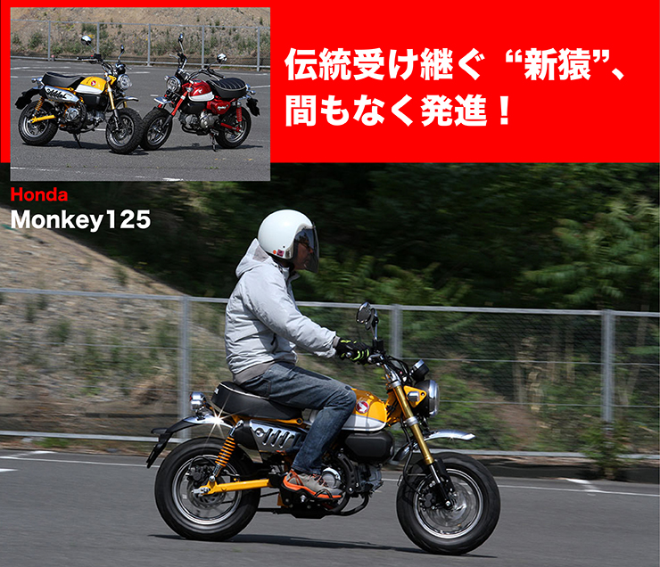 Monkey125試乗