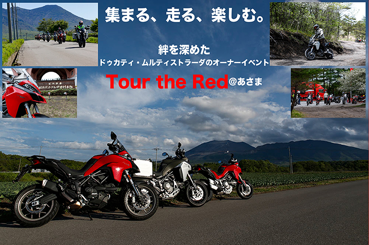 『Tour the Red＠あさま』