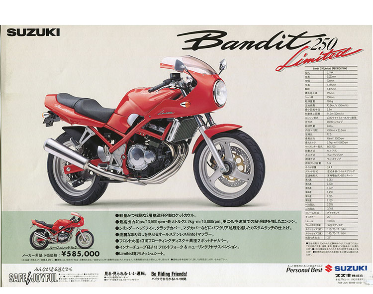 Bandit250 Limited(GJ74A)  