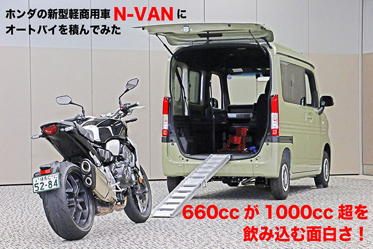 Honda N-VAN