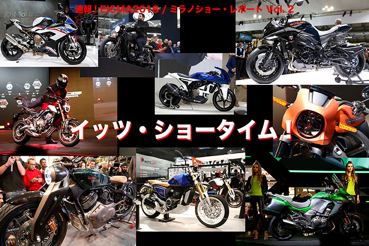 速報 Eicma18 ミラノショー レポート Vol 2 Web Mr Bike
