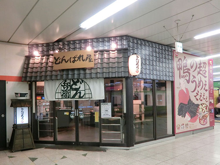 どん兵衛渋谷駅ナカ店