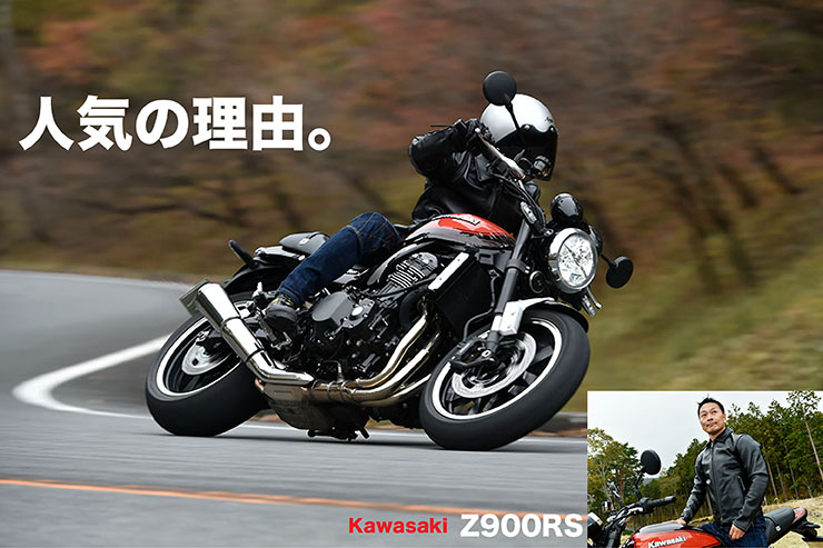 Kawasaki　Z900RS試乗