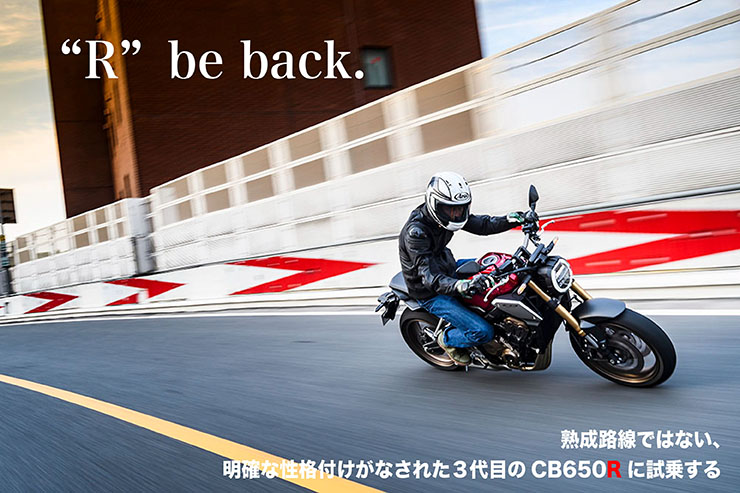 Honda CB650R試乗
