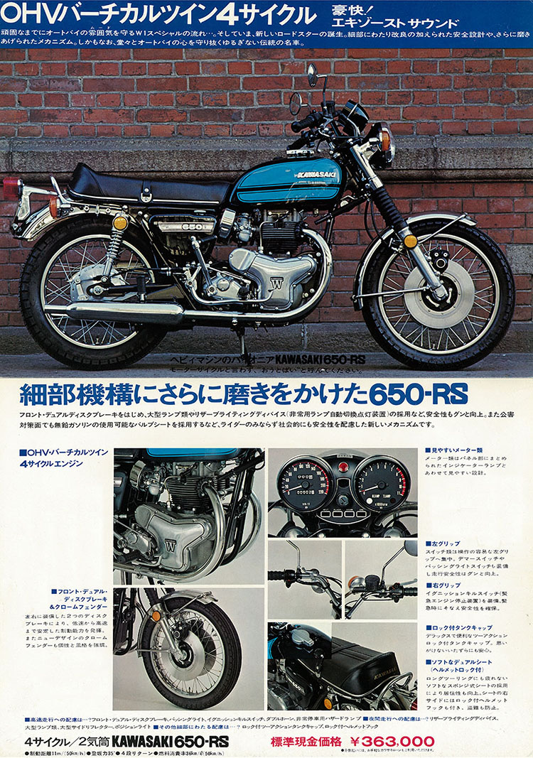 650RS（W3）