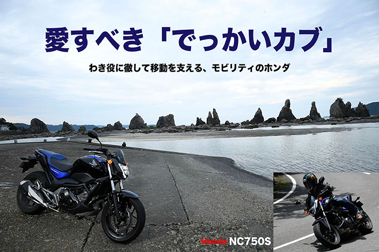 Honda NC750S試乗